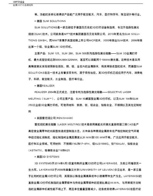 3D打印与汽车行业白皮书（下）