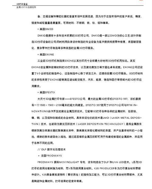 3D打印与汽车行业白皮书（下）