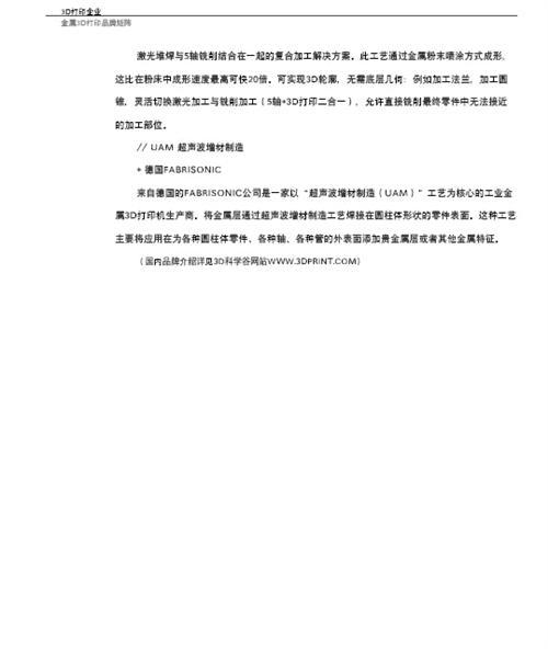 3D打印与汽车行业白皮书（下）