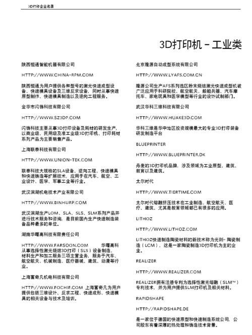 3D打印与汽车行业白皮书（下）