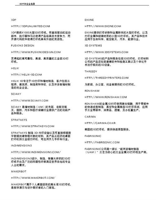 3D打印与汽车行业白皮书（下）