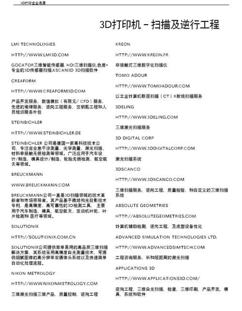 3D打印与汽车行业白皮书（下）