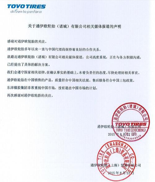 通伊欧轮胎谈判陷入“拉锯战”