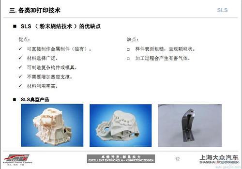 3D打印技术在汽车研发中的应用