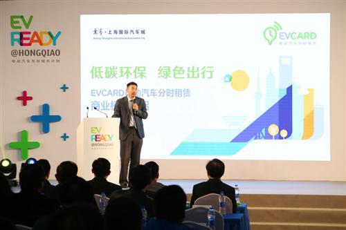 EVCARD分时租赁覆盖国家级虹桥、闵行经济开发区