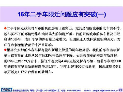 乘联会：2015年11月中国乘用车销量大涨24%