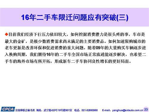乘联会：2015年11月中国乘用车销量大涨24%