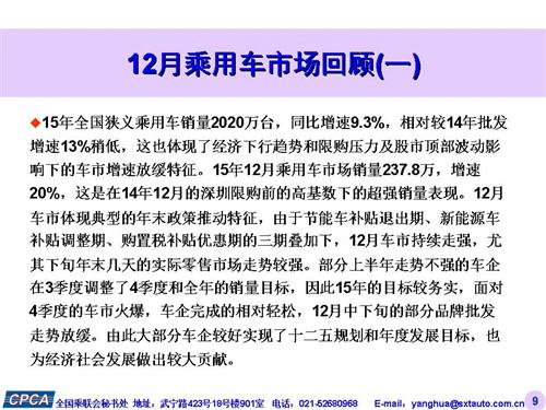 乘联会：2015年12月份乘用车市场现状及未来展望
