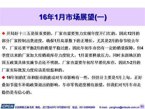 乘联会：2015年12月份乘用车市场现状及未来展望