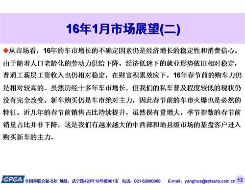 乘联会：2015年12月份乘用车市场现状及未来展望