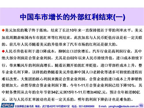乘联会：2015年12月份乘用车市场现状及未来展望