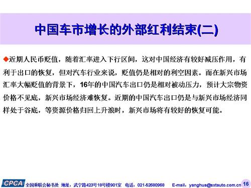 乘联会：2015年12月份乘用车市场现状及未来展望