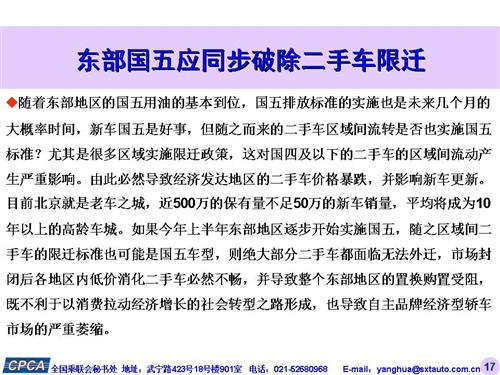 乘联会：2015年12月份乘用车市场现状及未来展望
