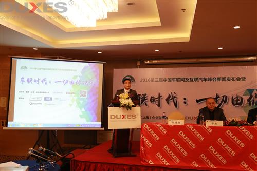 第三届中国车联网及互联汽车峰会新闻发布会圆满谢幕