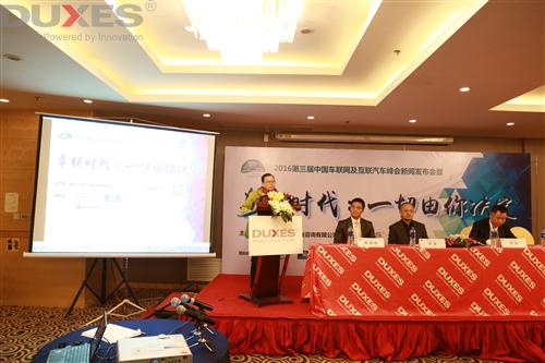第三届中国车联网及互联汽车峰会新闻发布会圆满谢幕