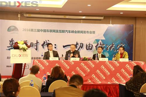 第三届中国车联网及互联汽车峰会新闻发布会圆满谢幕