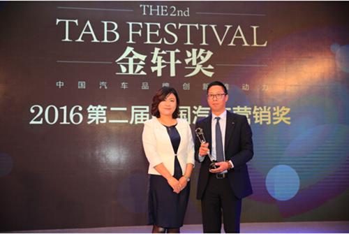 第二届金轩奖——中国汽车年度营销奖揭晓 