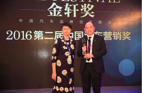第二届金轩奖——中国汽车年度营销奖揭晓 