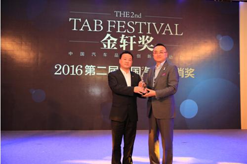 第二届金轩奖——中国汽车年度营销奖揭晓 