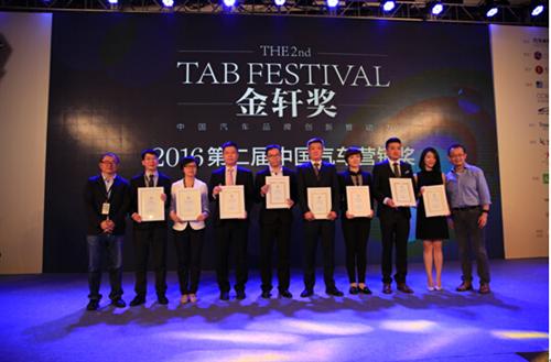 第二届金轩奖——中国汽车年度营销奖揭晓 