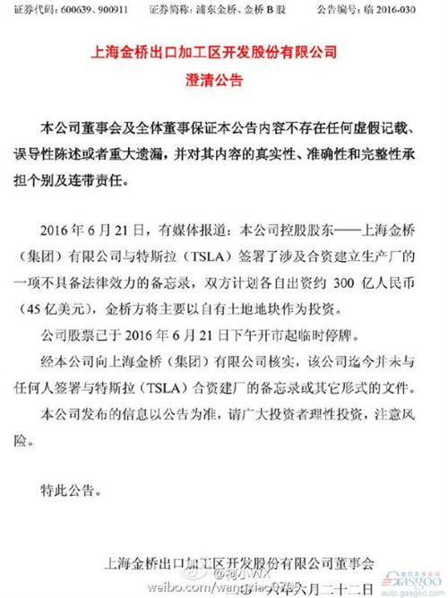 上海金桥发布澄清公告 “迎娶”特斯拉消息落空  