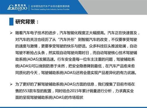 盖世汽车研究院：48张PPT看懂驾驶辅助系统（ADAS）市场现状