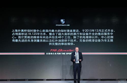 保时捷全新中置四缸发动机跑车718 Boxster登陆上海