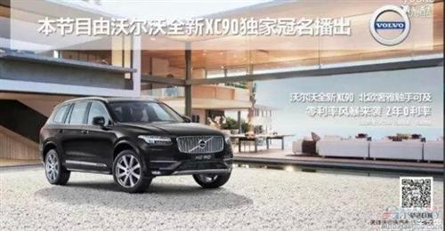 “高冷”好车全新XC90为啥卖不动？