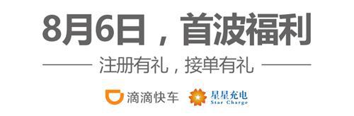 傲娇的滴滴出行为何中意星星充电？