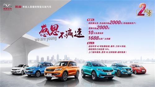 成都车展：凯翼两周年庆暨众包第二季发布