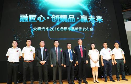 众泰汽车闪耀2016成都车展