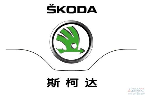 斯柯达8月全球销量上涨14.2% 速派劲增1.4倍