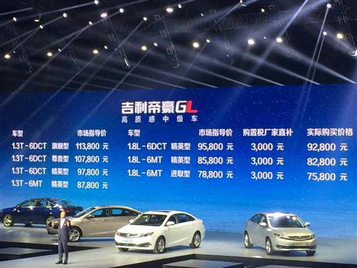 打通合资和自主两大阵营，吉利帝豪GL强势入市