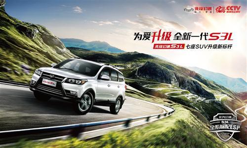北汽幻速S3L上市 售价6.68-6.98万元