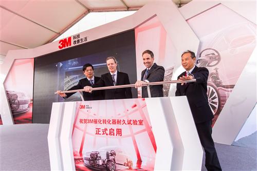 3M中国催化转换器耐久试验室正式落成并启动