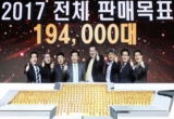 通用汽车韩国公司2017在韩销量目标19.4万辆
