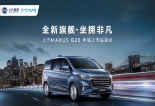 ，上汽MAXUS G20