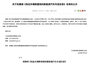 威马，免购置税新能源车型目录