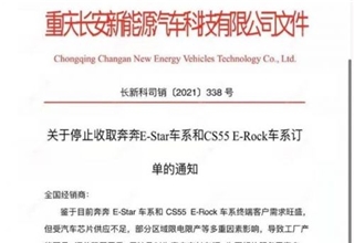 长安奔奔E-Star突然停止接单？官方回应：确实产能受到芯片的影响