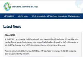 吉利,IATF，全球汽车标准化流程