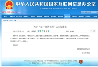 滴滴,美股上市,审查,整改,上市公司,移动出行