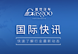 【国际快讯】韩国电池制造商或提价40%；远景动力投20亿美元在美建厂；Stellantis 2021高管薪酬方案遭反对