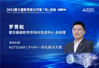 动静结合 AUTOSAR CP+AP一体化解决方案