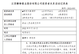 赣锋锂业：2GWH第一代固态电池产能今年逐步释放