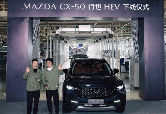 马自达CX-50行也HEV下线 搭2.5L混动和四驱