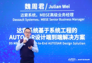 达索系统基于系统工程的AUTOSAR设计端到端解决方案