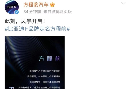 比亚迪F品牌官宣定名“方程豹”,首车将于今年推出