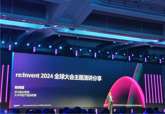 亚马逊云科技2024 re:Invent大会，看点都在这了