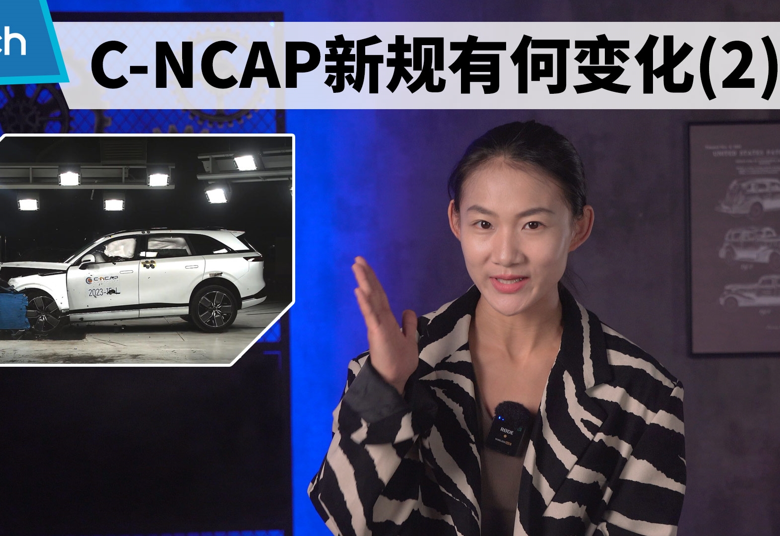 主动安全板块更细致 新版C-NCAP有何变化(2)