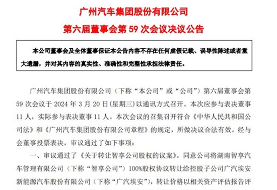 广汽埃安拟受让智享汽车并注资 产能将增至60万辆